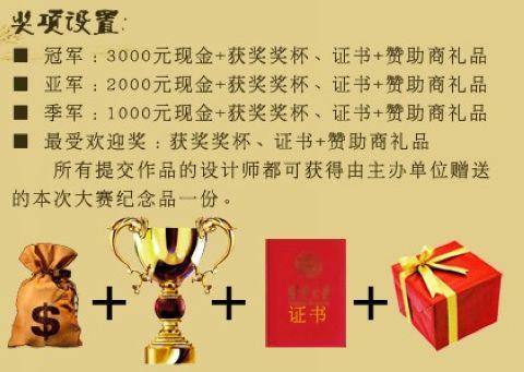 蝶依斕杯2009室內設計大賽啟動