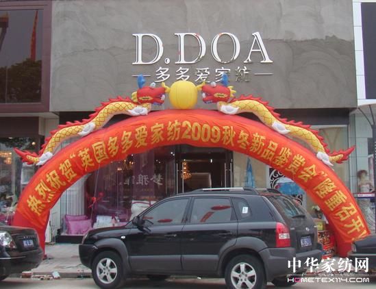 英國多多愛家紡疊石橋展廳盛裝開幕