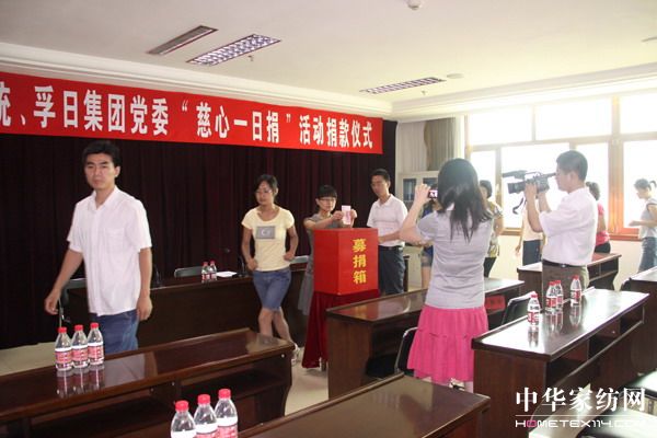 孚日為“慈心一日捐”捐款30多萬元