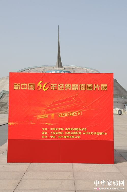 盛宇集團《新中國60年經典瞬間》圖片展