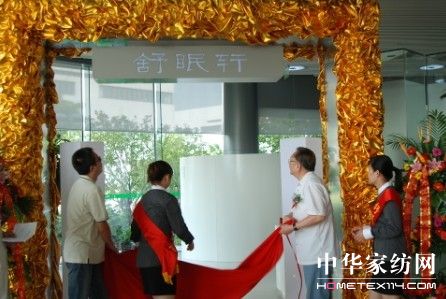 “舒眠軒”開業別有洞天全國首創