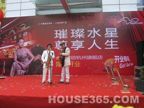 水星家紡杭州旗艦店今日開業