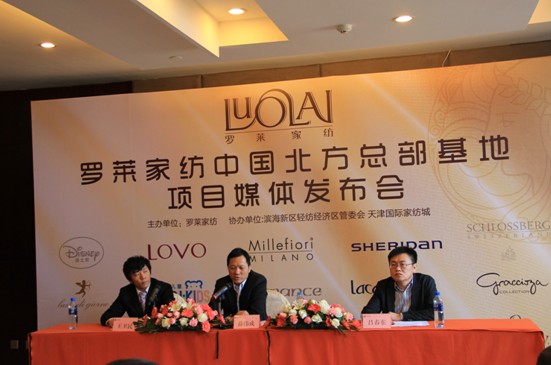 羅萊家紡北方總部基地順利落戶
