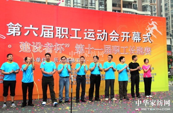 澳斐斯家紡長跑賽:增強體質展現風彩