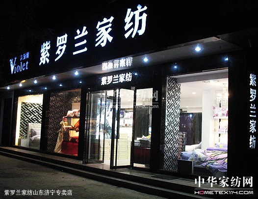 服務決定品牌深度 紫羅蘭致力提升