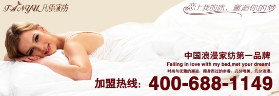 凡語家紡時尚印花浪漫上市