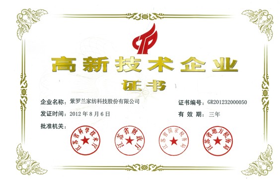 紫羅蘭榮獲“國家高新技術企業”稱號