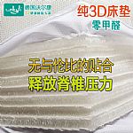 3D床墊